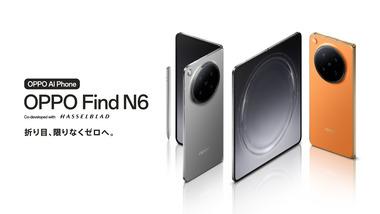 ”折り目､限りなくゼロ”折りたたみスマホ｢OPPO Find N6｣日本で発売へ