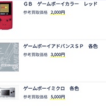 【朗報】ゲオ、レトロゲーム機の本体を高価買取中