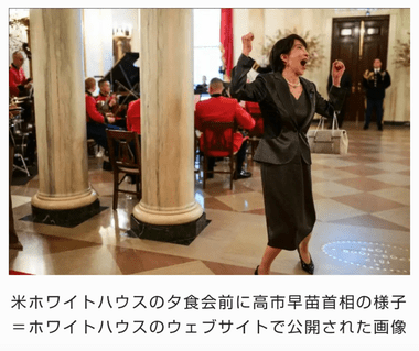 【悲報】アメリカのホワイトハウス､高市首相のヤベー写真を全世界公開