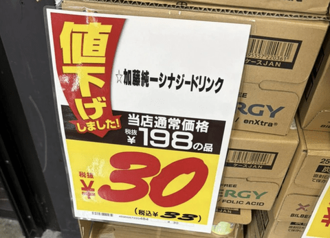【悲報】加藤純一ドリンク、ドンキでとんでもない値段で販売されてしまう