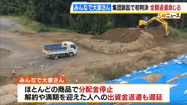 【みんなで大家さん】原告3人が1700万円あまりの返還求めた裁判､大阪地裁が全額返還を命じる 解約書類の受け付けなどが全て終わっていながらも出資金返還されず