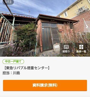 名古屋市の一軒家5DKが土地付き280万wwwwこれでええやんwwwwwwww