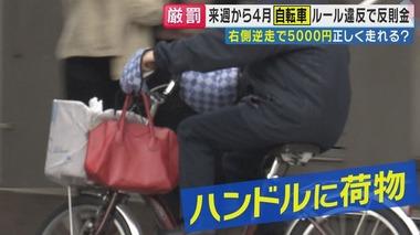 【悲報】4月から導入の自転車の交通違反に反則金､ハンドルにビニール袋を掛けるのすら違反で金取られる模様