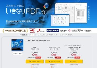 昨日いきなりPDFってソフト買ったが糞すぎだろこれ