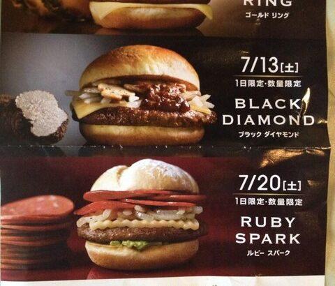 【画像あり】マックのハンバーガー、遂に「1,000円」の大台へ