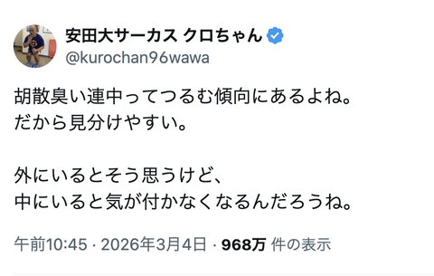 【正論】安田大サーカス・クロちゃん「胡散臭い連中ってつるむ傾向にあるよね」