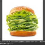 【画像あり】ドムドムバーガー、とんでもないバーガーを「とんでもない価格」で販売ｗｗｗｗｗ