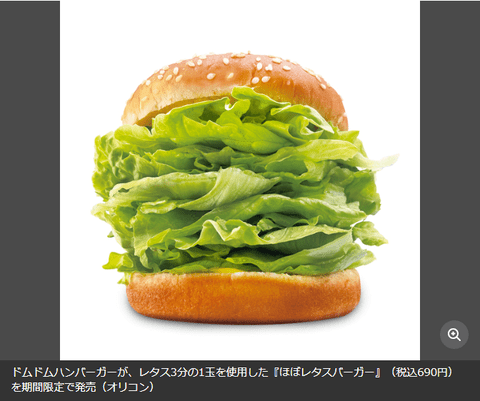 【画像あり】ドムドムバーガー、とんでもないバーガーを「とんでもない価格」で販売ｗｗｗｗｗ