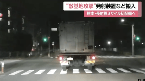 【悲報】日本、台湾有事に備え、敵基地攻撃可能な長距離ミサイルを熊本に配備