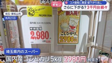 【朗報】お米の価格、めっちゃ下がる 国内産コシヒカリ5kg2980円