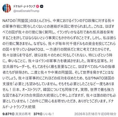 トランプ大統領､拗ねる ホルムズ海峡でのタンカー護衛について｢NATO､日本の支援必要ない｣｢近いうちにイランから撤退する｣