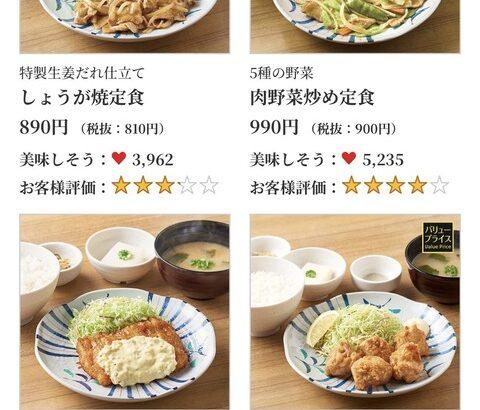 【画像あり】やよい軒、ハイソサエティしか行けない高級店になっていたｗｗｗｗｗ