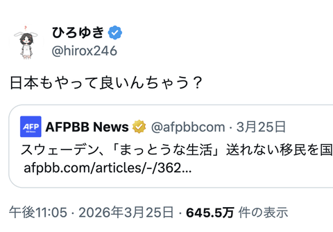 ひろゆき「スウェーデンの移民国外追放法案、日本もやって良いんちゃう？」