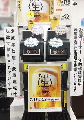 【謎】セブン｢コンビニ100円生ビールを流行らせるぞ！｣←こいつが秒で消えた理由