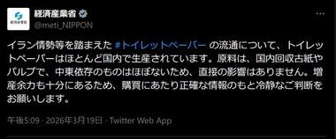 SNS｢石油止まってトイレットペーパー品薄になる｣ 経産省｢トイレットペーパーの原料は中東に依存していないから大丈夫｡日本家庭紙工業会が増産余力もあると言ってる｣