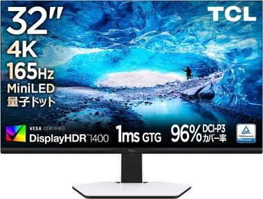 量子ドットMiniLED 32インチ4Kモニタ｢32R84｣が10万300円なんだけど