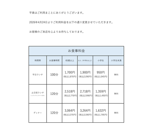 【悲報】すたみな太郎、値上げ。お一人様「3,590円」に
