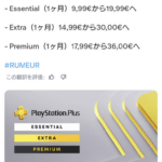 リーカー｢PS Plusの価格が2倍に値上げされるかも｣