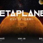 お前らのメタプラネット､ビットコインを5075枚追加購入 保有量4万177BTCで世界3位に