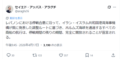 【高市朗報】イランアラグチ外相「ホルムズ海峡を通過するすべての商船の航行は、完全に開放される」