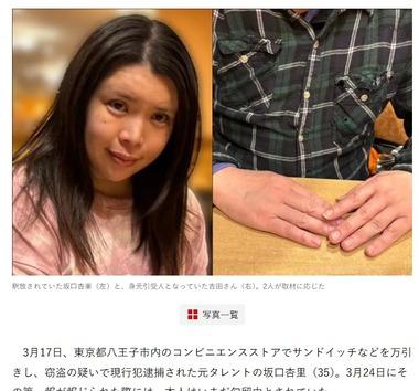 サンドイッチ万引きの坂口杏里､47歳のファン男性･吉田さんの自宅に居候 吉田さん｢杏里ちゃんと一緒に暮らせて嬉しい｣｢杏里ちゃんのことが好き｣