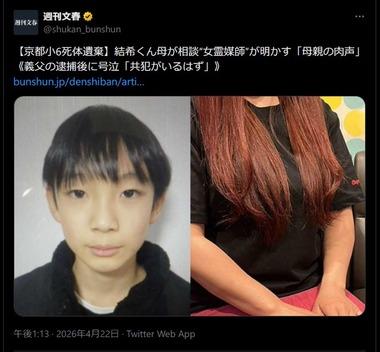 京都小学生死体遺棄事件､安達結希くん母親の相談相手”霊媒師の女性”が明かす逮捕後の様子｢共犯者がいるとしか思えない｣