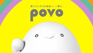 【悲報】povoとかいう通信会社、終わってる