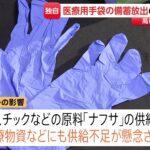 医療用手袋の備蓄放出の方針固める　高市総理が表明へ　中東情勢の影響で原料「ナフサ」供給不安の中