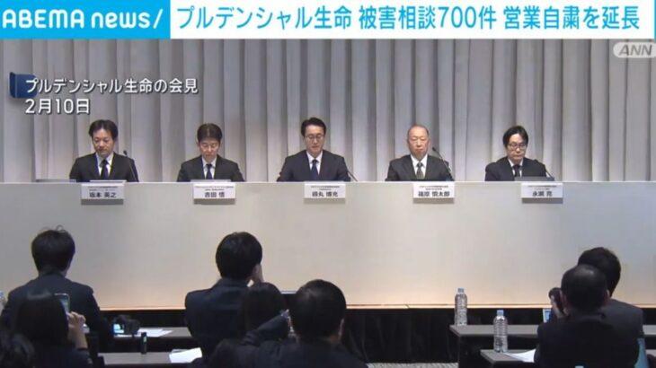 【経済】プルデンシャル生命 被害相談700件 営業自粛を延長