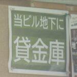 【東京】会員制貸金庫で4億円超盗まれる　二重ロックをこじあける　八王子市