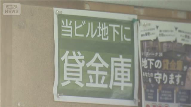 【東京】会員制貸金庫で4億円超盗まれる　二重ロックをこじあける　八王子市