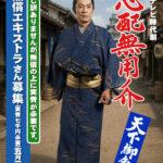 映画｢侍タイムスリッパー｣の監督･安田淳一､7000円実費負担の無償エキストラを募集して｢やりがい搾取｣と批判される