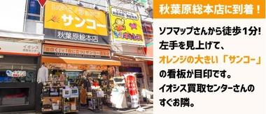 【悲報】レアモノショップ サンコー秋葉原総本店が4月12日に閉店
