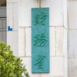 財務省､高齢者医療費原則3割負担を提言ｗｗｗｗｗｗｗｗｗｗｗ