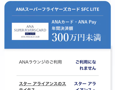 【悲報】ANA、SFC民のラウンジ入室禁止を発表。スタアラもシルバーに格下げ