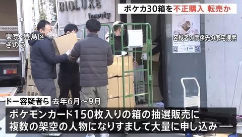【悲報】転売ヤー、逮捕される