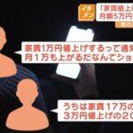 【悲報】ワイ賃貸住み、契約更新で家賃をとんでもなく値上げされる……