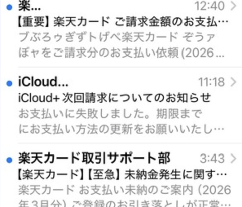 Yahooメール「楽天カードお支払いについて」「iCloudの更新について」「Amazonプライム満期について」