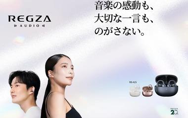 TVS REGZAがイヤホンに参入 イヤーカフ型｢RB-A1S｣を5月22日に発売へ