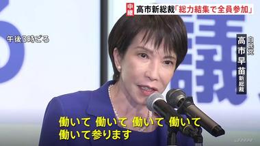 高市首相､寝てないアピ｢家事に時間を取られ､睡眠は割と短い｣