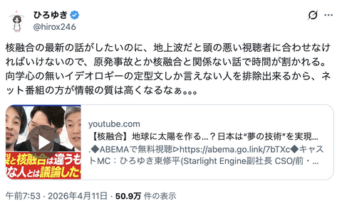 ひろゆき「本当は核融合の知的な話がしたいのに、地上波だと頭の悪い視聴者に合わせなければいけない。ネット番組の方が質が高いよね」
