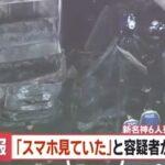 新名神6人死亡事故､逮捕されたトラック運転手の女が新たな供述｢スマホをみていた｣