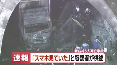 新名神6人死亡事故､逮捕されたトラック運転手の女が新たな供述｢スマホをみていた｣