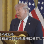【速報】トランプ「ホルムズ海峡の安全確保？日本にさせればいい」