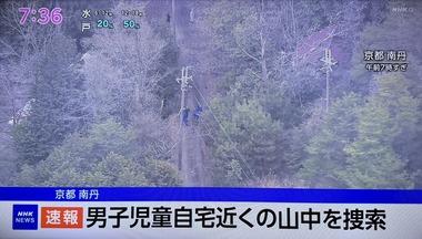 京都小6男児行方不明事件､朝から警察が自宅近くの山中を捜索開始