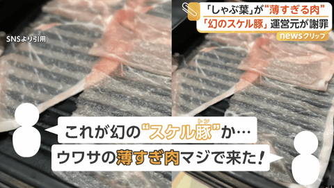 【悲報】しゃぶ葉、敗北