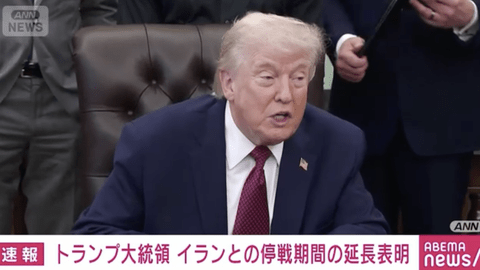 【TACO】トランプ「22日夜までに合意なければ空爆、延長の可能性はない」→停戦期限延長ｗｗｗｗ
