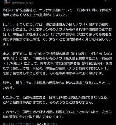 高市首相､ナフサについて”日本は6月には供給が確保できなくなる”との報道に不満｢事実誤認だ｣｢少なくとも4ヶ月分を確保している｣｢中東以外からのナフサ輸入量倍増する｣