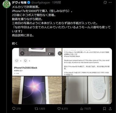 メルカリ民､商品説明にモールス信号で｢箱のみ｣と記載しiPhone17eの箱だけを5万円で売り付ける