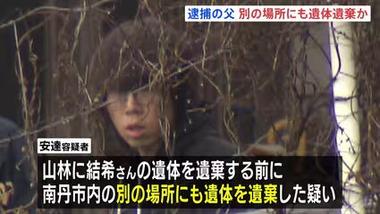 死体遺棄容疑で逮捕された安達優季容疑者､結希くんの遺体を見つかった山林以外の場所にも遺棄か